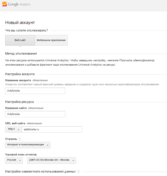 Настройка Google Analytics