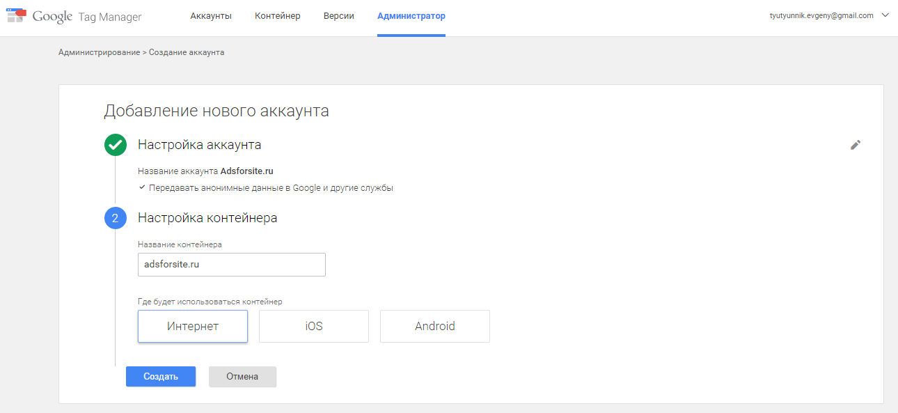 Google Tag Manager настройка аккаунта