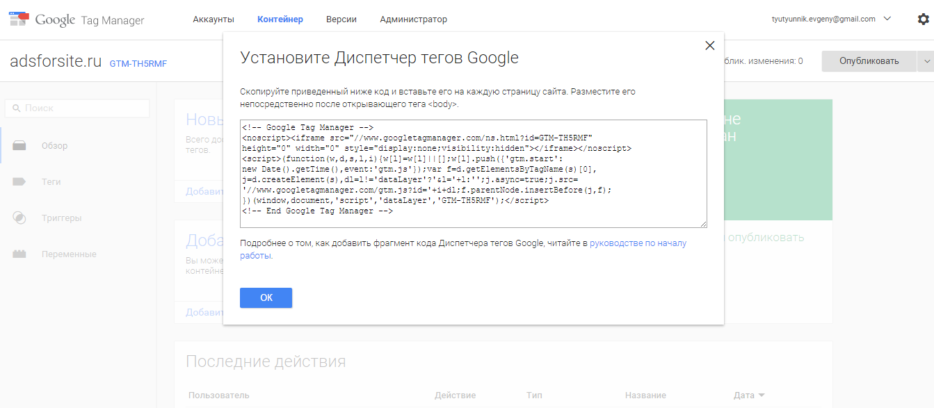 Google Tag Manager получение кода контейнера