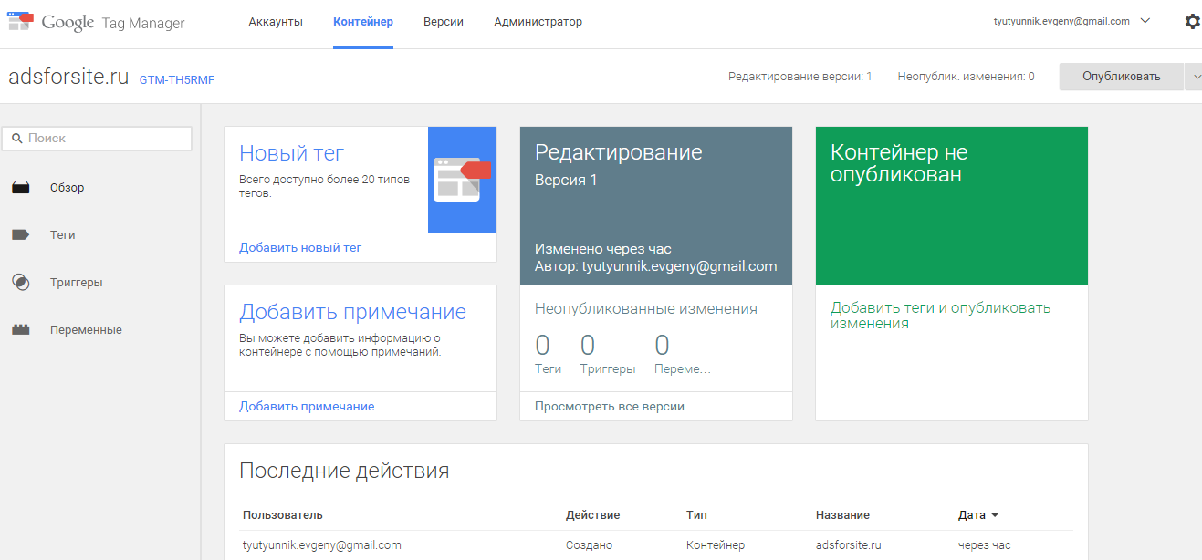 Google Tag Manager. Создание нового тега