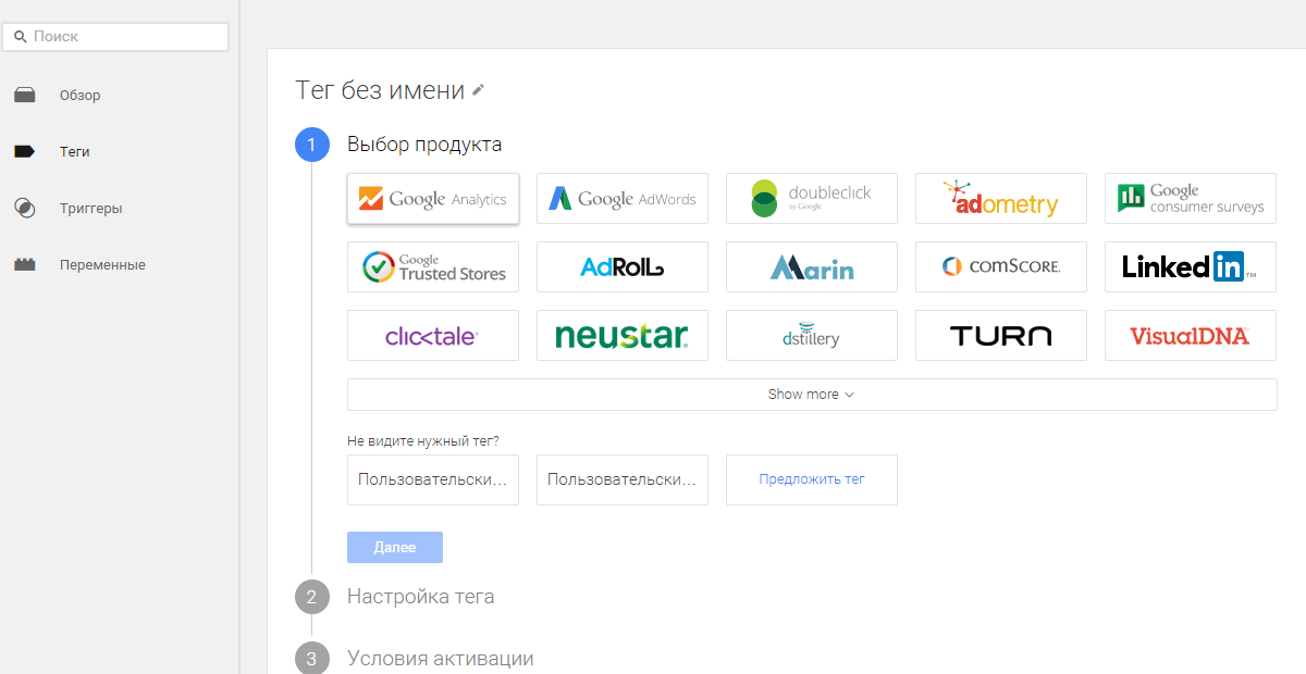 Google Tag Manager. Создание нового тега