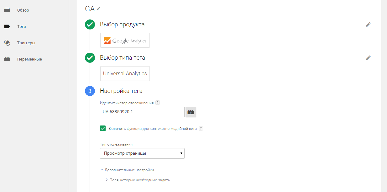 Google Tag Manager. Настройка нового тега