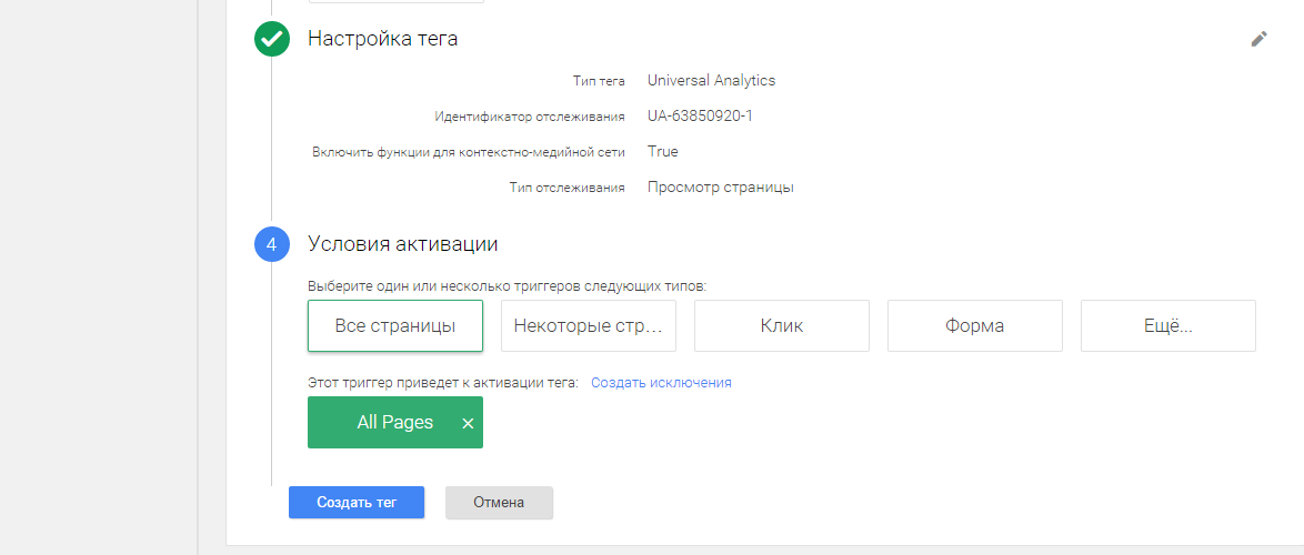 Google Tag Manager. Настройка активации тега