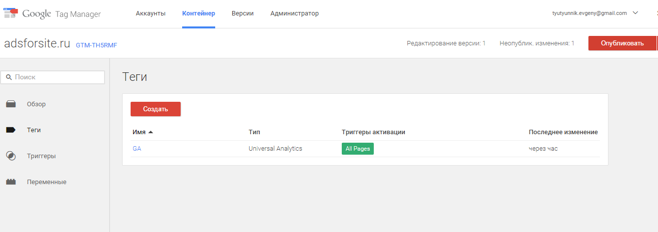 Google Tag Manager. Публикация тега