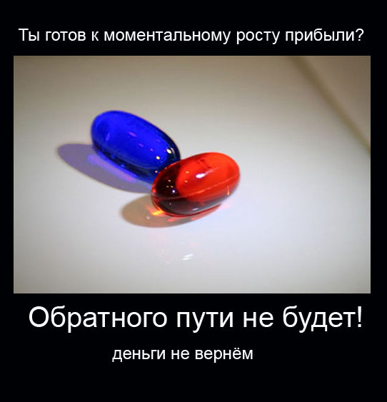 Волшебная таблетка в действии